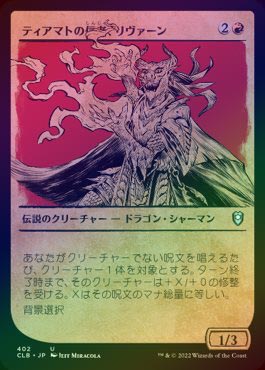 mtg ティアマト拡張foil 日本語