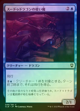 ☆SALE☆【FOIL】【日】スードゥドラゴンの使い魔/Pseudodragon