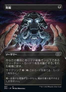 日】発掘/Unearth[黒C]【2X2】[ボーダーレス] | モダン以下・特殊