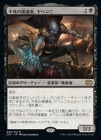 Իαԡإ/Yahenni, Undying Partisan[R]2X2