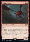 �����۵�ʮ�ͤΥإ륫����/Backdraft Hellkite[��R]��2X2��