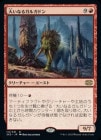 �������礤�ʤ륬�륬�ɥ�/Greater Gargadon[��R]��2X2��