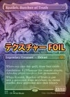 �ڥƥ������㡼FOIL�ۡڱѡۿ��¤β��μԡ�������å�/Kozilek, Butcher of Truth[̵MR]��2X2��[�ܡ������쥹]