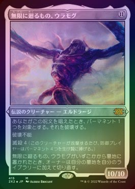 Foil】《無限に廻るもの、ウラモグ/Ulamog, the Infinite Gyre