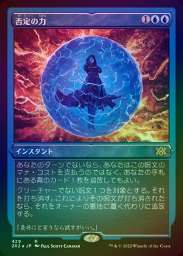 エッチングFOIL】【日】否定の力/Force of Negation[青R]【2X2