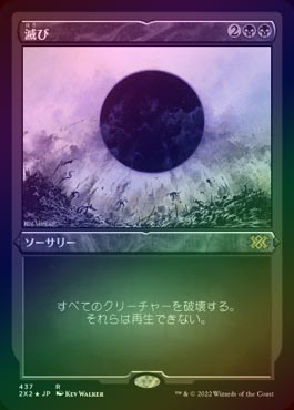 滅び/Damnation エッチングFoil版×2枚セット エッチングFOIL】【日】滅び/Damnation[黒R]【2X2】 | モダン以下