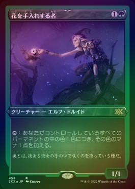 エッチングFOIL】【日】花を手入れする者/Bloom Tender[緑R]【2X2