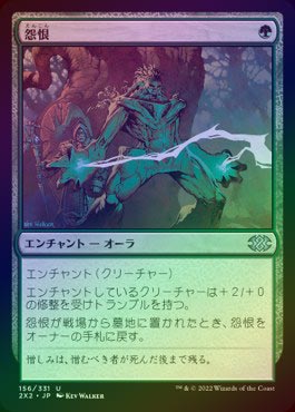FOIL】【日】怨恨/Rancor[緑U]【2X2】 | モダン以下・特殊セット,特殊