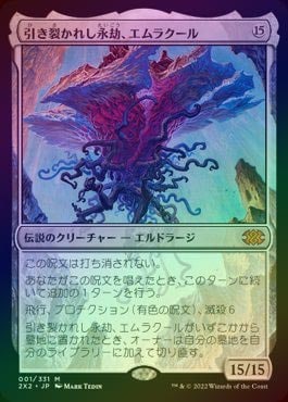 MTG/2X2/引き裂かれし永劫、エムラクール/テクスチャーfoil/1枚② FOIL】【日】引き裂かれし永劫、エムラクール/Emrakul, the