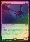 FOILۡ۵ʮͤΥإ륫/Backdraft Hellkite[R]2X2