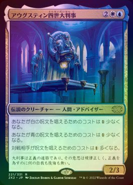 FOIL】【日】アウグスティン四世大判事/Grand Arbiter Augustin IV[多 