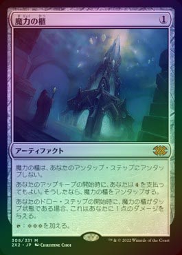 FOIL】【日】魔力の櫃/Mana Vault[無色MR]【2X2】 | モダン以下・特殊 