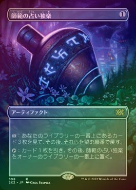 FOIL】【日】師範の占い独楽/Sensei's Divining Top[無色R]【2X2