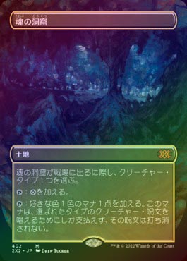 FOIL日魂の洞窟⁄Cavern of Souls[土地MR]2X2[ボーダーレス MTG「魂の