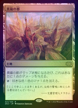 な*ぎ様 真鍮の都/City of Brass ARN ② 真鍮の都 (City of Brass) · Double Masters 2022 (2X2) #403