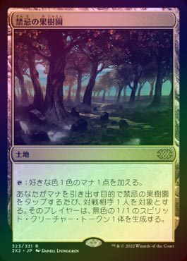 禁忌の果樹園　foil FOIL】【日】禁忌の果樹園/Forbidden Orchard[土地R]【2X2