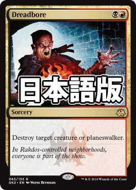 数々の賞を受賞 日】戦慄掘り/Dreadbore[金R]【GK2-BR】 | モダン以下・特殊 マジック：ザ・ギャザリング