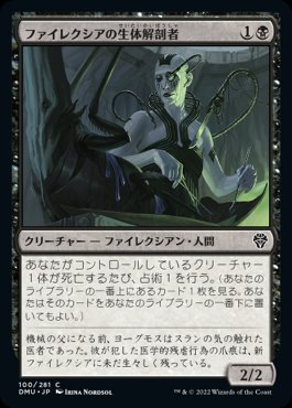 �����ۥե����쥯���������β�˶��/Phyrexian Vivisector[��C]��DMU��