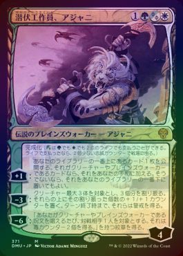MTG 潜伏工作員、アジャニ ファイレクシア語版FOIL EX+](FOIL