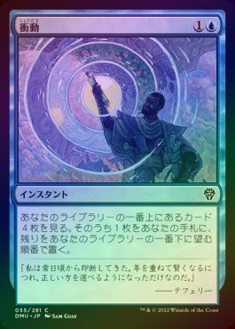 MTG 衝動　foil Foil】《衝動/Impulse》[BBD] 青C | 日本最大級 MTG通販サイト