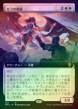 mtg セラの模範 箔押しプロモ foil 日本語版 dmu - メルカリ