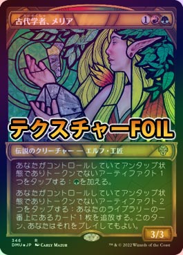 �ڥƥ������㡼FOIL�ۡ����۸���ؼԡ���ꥢ/Meria, Scholar of Antiquity[¿��R]��DMU��[���硼��������]