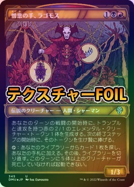 テクスチャーFOIL】【日】憎悪の手、ラゴモス/Lagomos, Hand of Hatred