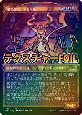 �ڥƥ������㡼FOIL�ۡ�����������ԡ��ʥ����/Najal, the Storm Runner[¿��U]��DMU��[���硼��������]