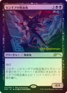 FOIL】【日】センギアの吸血鬼/Sengir Vampire[黒P]【ヒストリープロモ