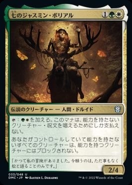 引退品　mtg edh 統率者　七のジャスミン・ボリアル　セレズニア 日】七のジャスミン・ボリアル/Jasmine Boreal of the Seven[多色U