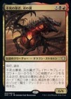 �������Ի��˽�����Ϥ���/Bladewing, Deathless Tyrant[¿��R]��DMC��