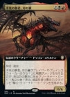 �������Ի��˽�����Ϥ���/Bladewing, Deathless Tyrant[¿��R]��DMC��[��ĥ������]