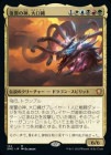 �����������ο��������/O-Kagachi, Vengeful Kami[¿��MR]��DMC��