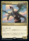 ��������Ƭ�Υإ륫����/Two-Headed Hellkite[¿��R]��DMC��