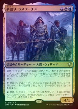 ��FOIL�ۡ�����̴��ꡢ�饹�ס�����/Rasputin, the Oneiromancer[¿��R]��DMC��