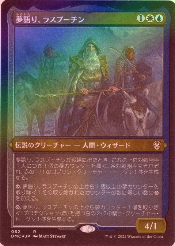 �ڥ��å���FOIL�ۡ�����̴��ꡢ�饹�ס�����/Rasputin, the Oneiromancer[¿��R]��DMC��