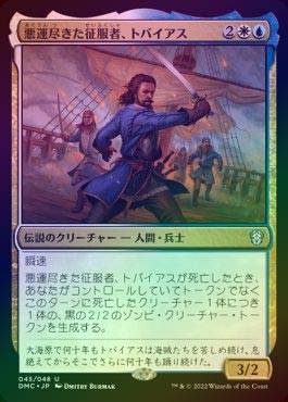 ��FOIL�ۡ����۰����Ԥ��������ԡ��ȥХ�����/Tobias, Doomed Conqueror[¿��U]��DMC��