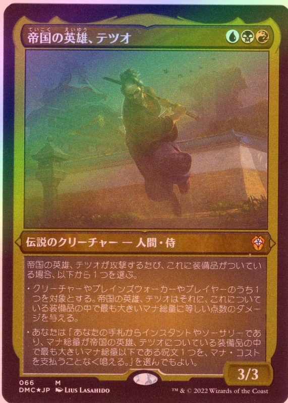 �ڥ��å���FOIL�ۡ��������α�ͺ���ƥĥ�/Tetsuo, Imperial Champion[¿��MR]��DMC��