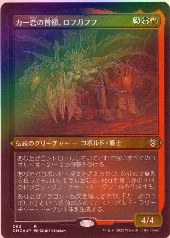 �ڥ��å���FOIL�ۡ����ۥ����֤μ��Ρ����ե��ե�/Rohgahh, Kher Keep Overlord[¿��R]��DMC��