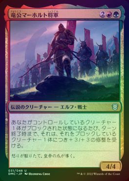 ��FOIL�ۡ�����ε���ޡ��ۥ�Ⱦ���/General Marhault Elsdragon[¿��U]��DMC��