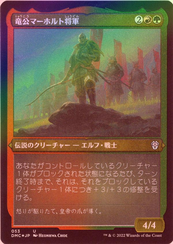 竜公マーホルト 【公式通販】