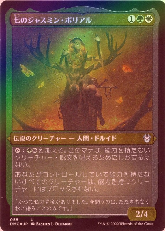 �ڥ��å���FOIL�ۡ����ۼ��Υ��㥹�ߥ󡦥ܥꥢ��/Jasmine Boreal of the Seven[¿��U]��DMC��