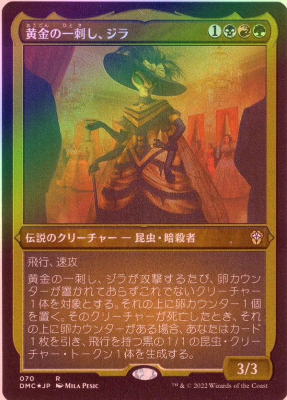 �ڥ��å���FOIL�ۡ����۲���ΰ�ɤ�������/Xira, the Golden Sting[¿��R]��DMC��