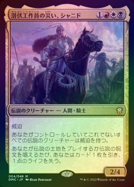��FOIL�ۡ���������������κҤ�������˥�/Shanid, Sleepers' Scourge[¿��MR]��DMC��