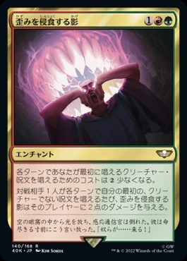 歪みを侵食する影 mtg 4枚セット 日】歪みを侵食する影/Shadow in the Warp[多色R]【40K