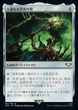 久遠なる栄光の笏 40K)Sceptre of Eternal Glory(166)(サージ)(F)/久遠なる栄光の笏