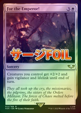 サージFOIL】【英】皇帝の為に！/For the Emperor![白R]【40K