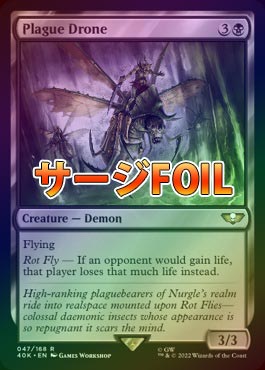 サージFOIL】【英】プレーグ・ドローン/Plague Drone[黒R]【40K