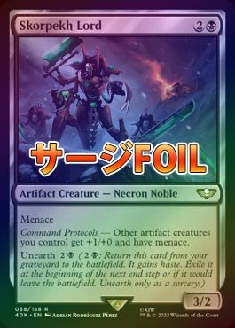 サージFOIL】【英】スコーペク・ロード/Skorpekh Lord[黒R]【40K 