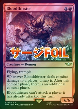 サージFOIL】【英】ブラッドサースター/Bloodthirster[赤R]【40K